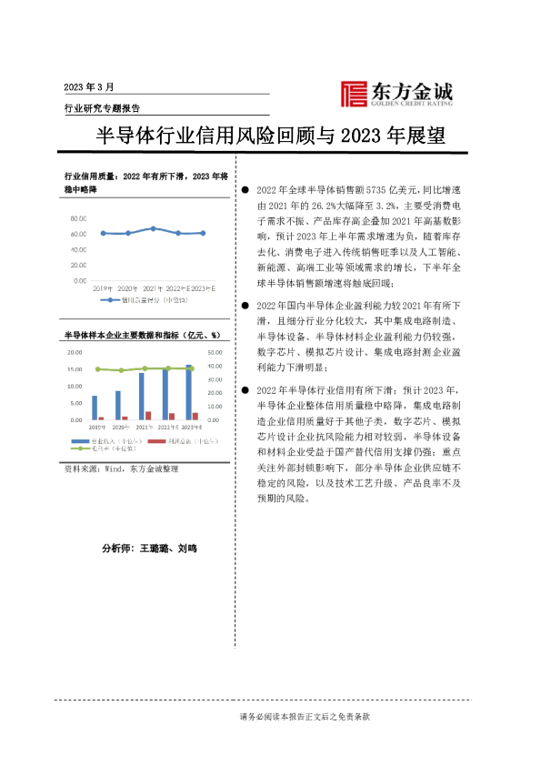 半导体行业信用风险回顾与2023年展望