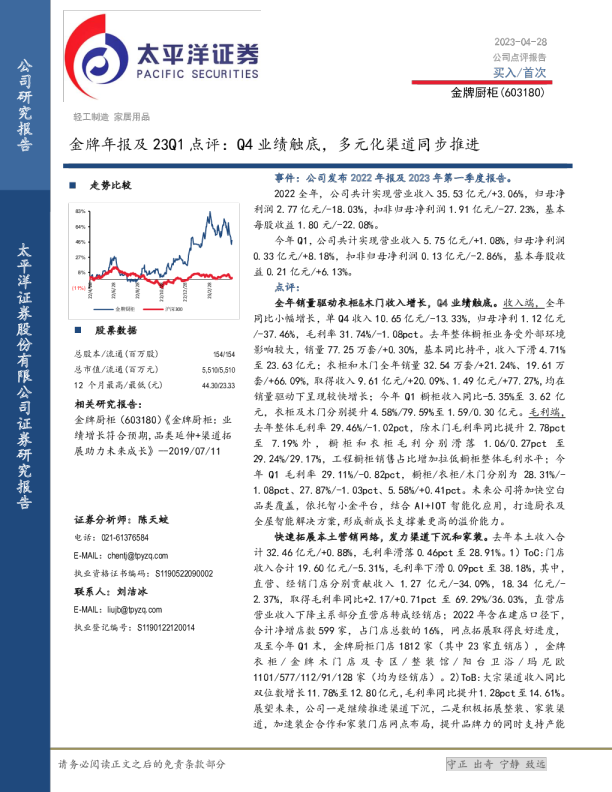 Q4业绩触底，多元化渠道同步推进