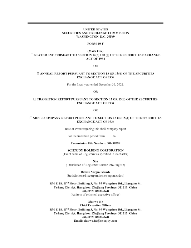 思享无限控股有限公司2022年度报告
