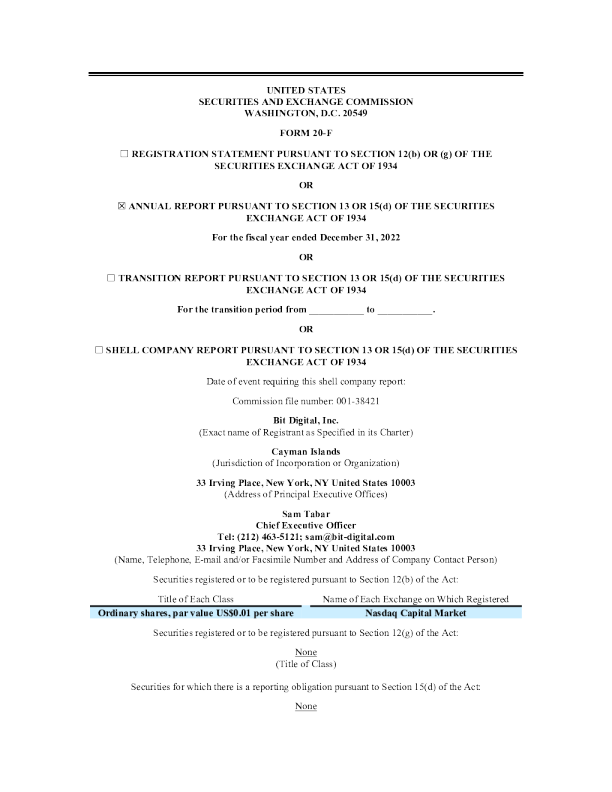 比特数字2022年度报告