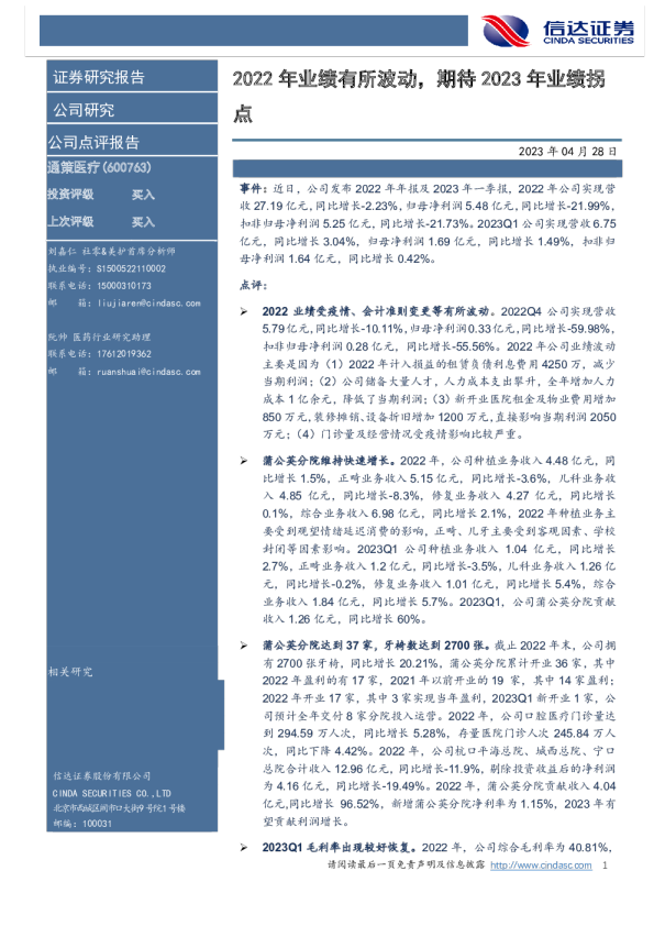 2022年业绩有所波动，期待2023年业绩拐点