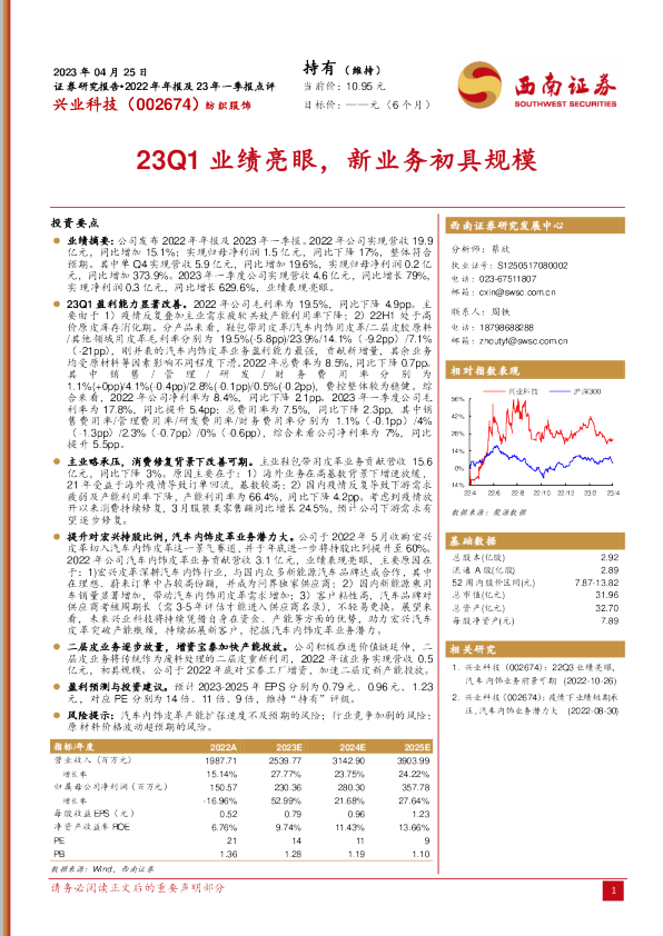 23Q1业绩亮眼，新业务初具规模