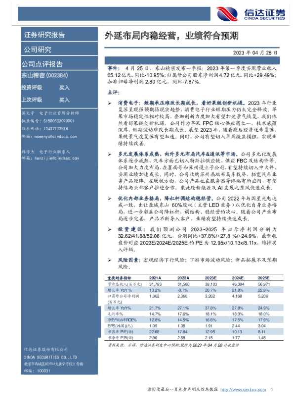 外延布局内稳经营，业绩符合预期