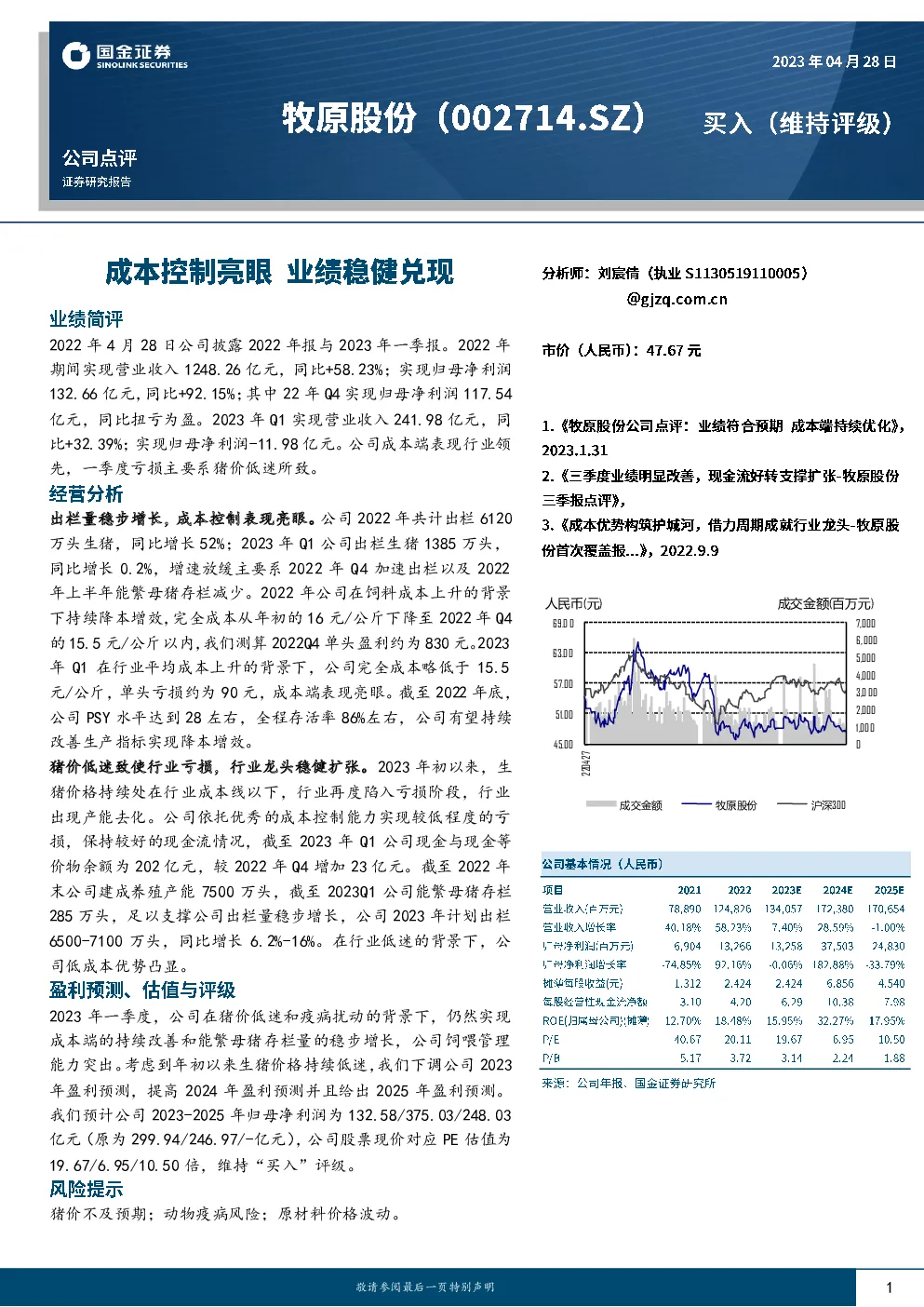 成本控制亮眼业绩稳健兑现