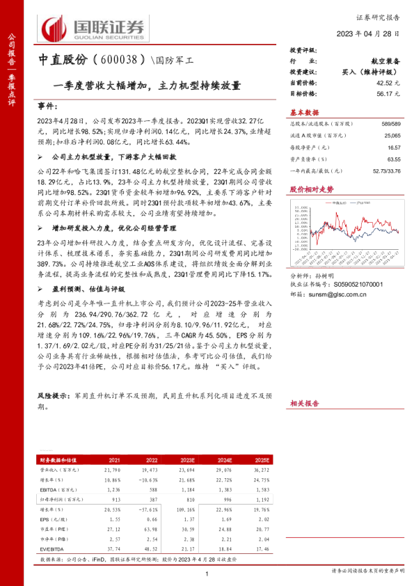 一季度营收大幅增加，主力机型持续放量