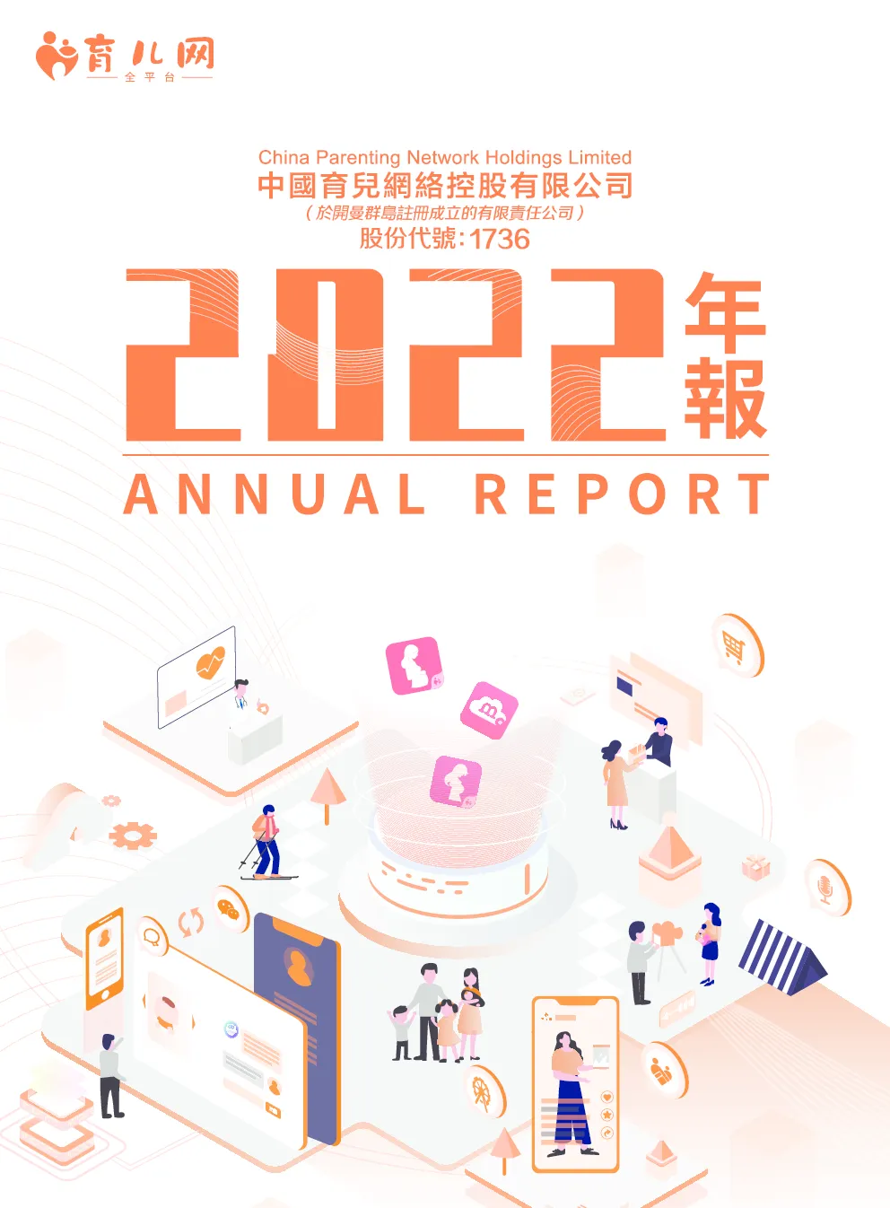 中国育儿网络年报 2022