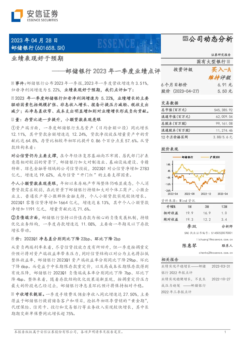 邮储银行2023年一季度业绩点评：业绩表现好于预期