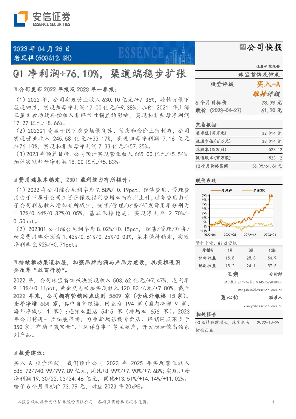 Q1净利润+76.10%，渠道端稳步扩张
