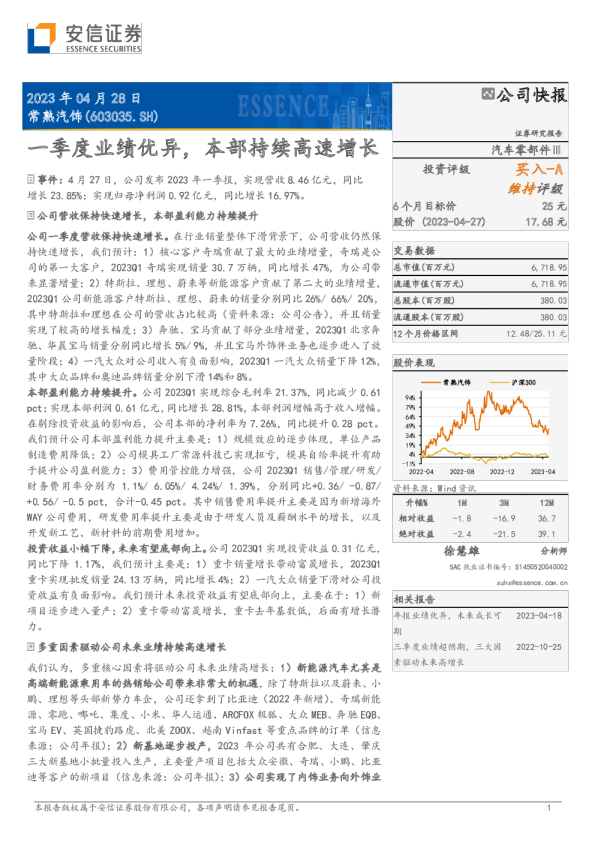 一季度业绩优异，本部持续高速增长