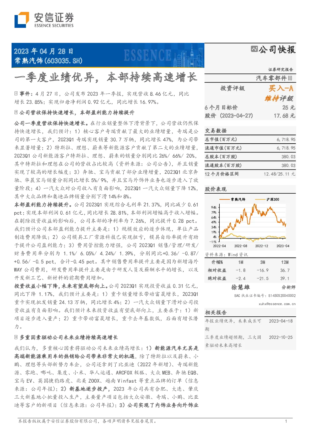 一季度业绩优异，本部持续高速增长