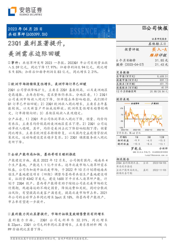 23Q1盈利显著提升，美洲需求边际回暖