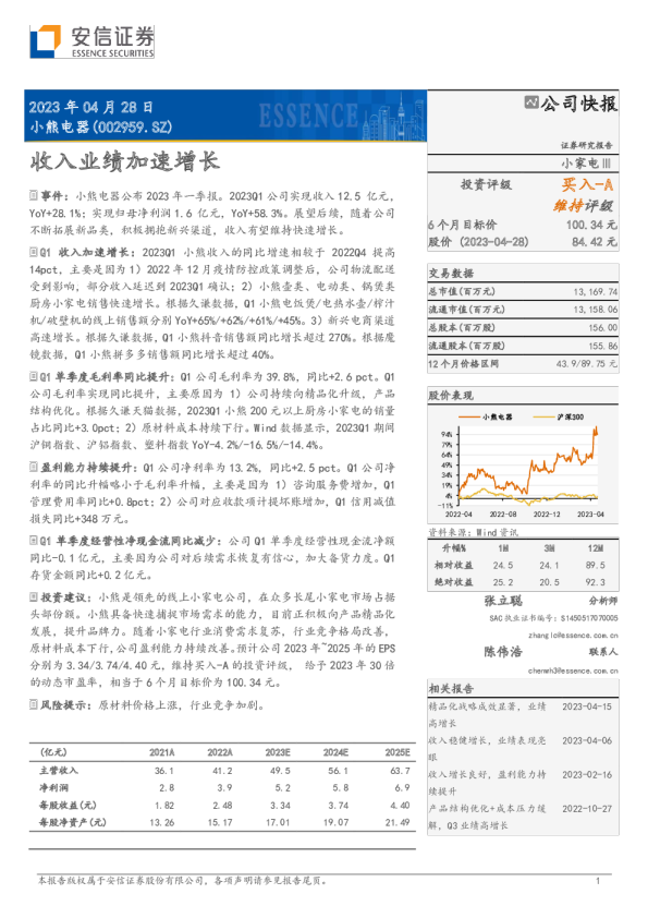 收入业绩加速增长