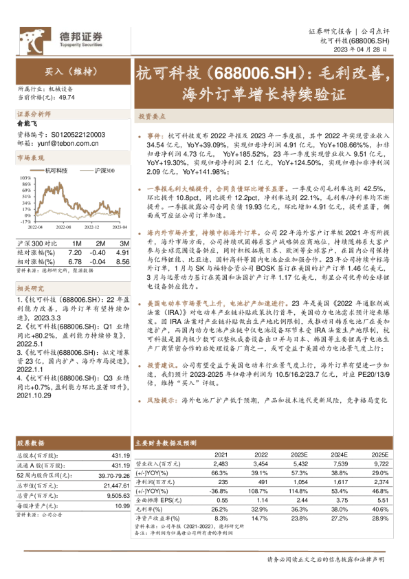 毛利改善，海外订单增长持续验证
