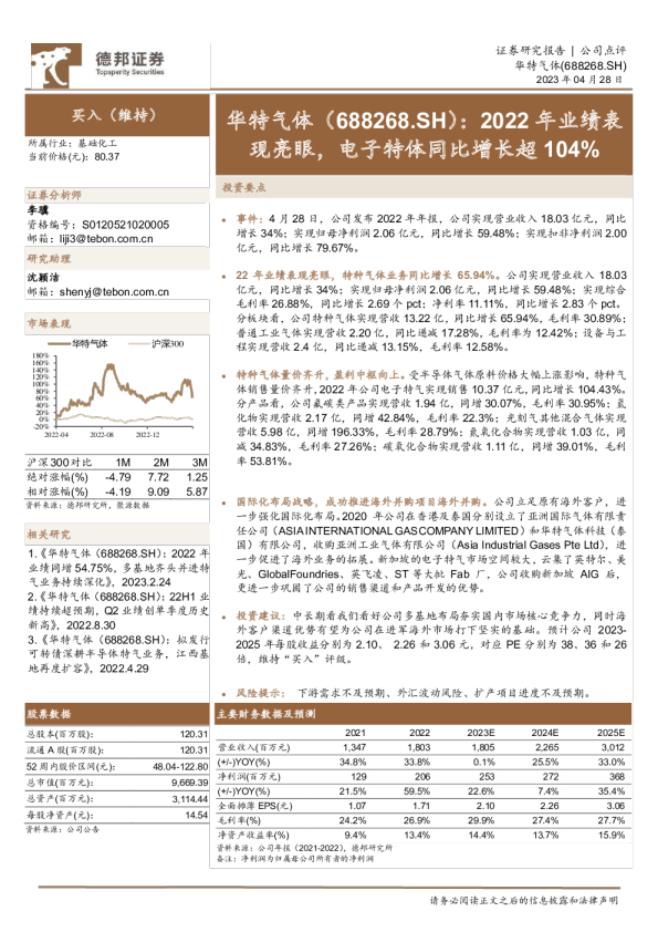 2022年业绩表现亮眼，电子特体同比增长超104%