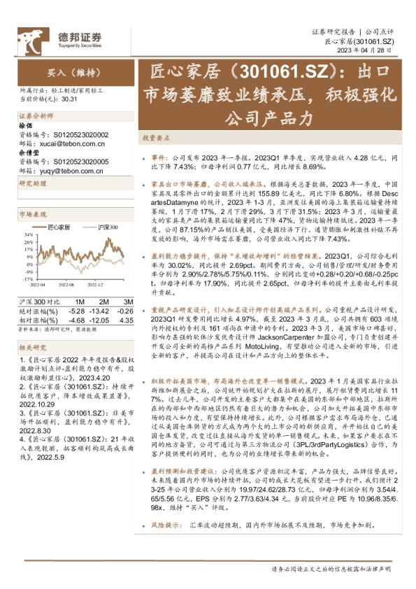 出口市场萎靡致业绩承压，积极强化公司产品力