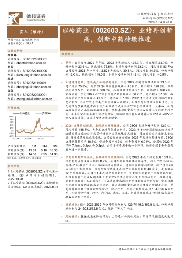 业绩再创新高，创新中药持续推进