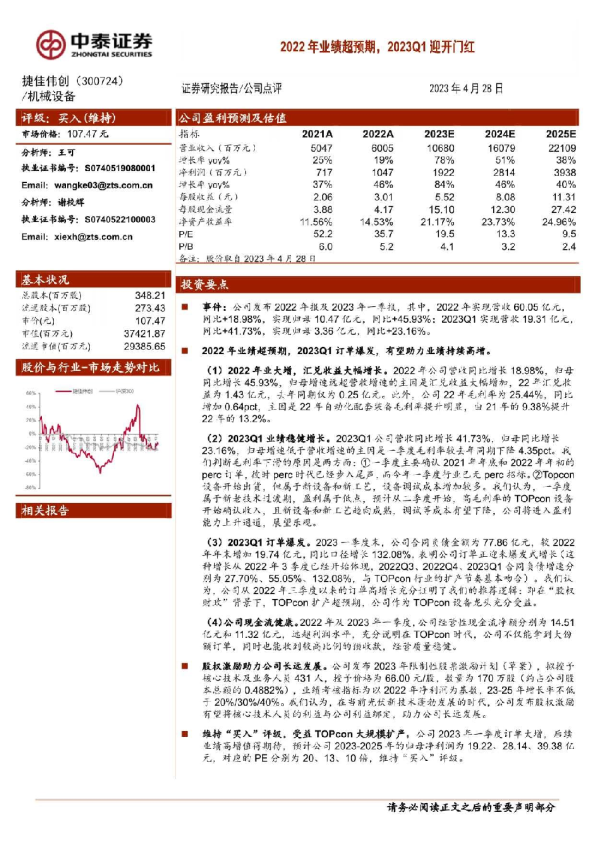 2022年业绩超预期，2023Q1迎开门红