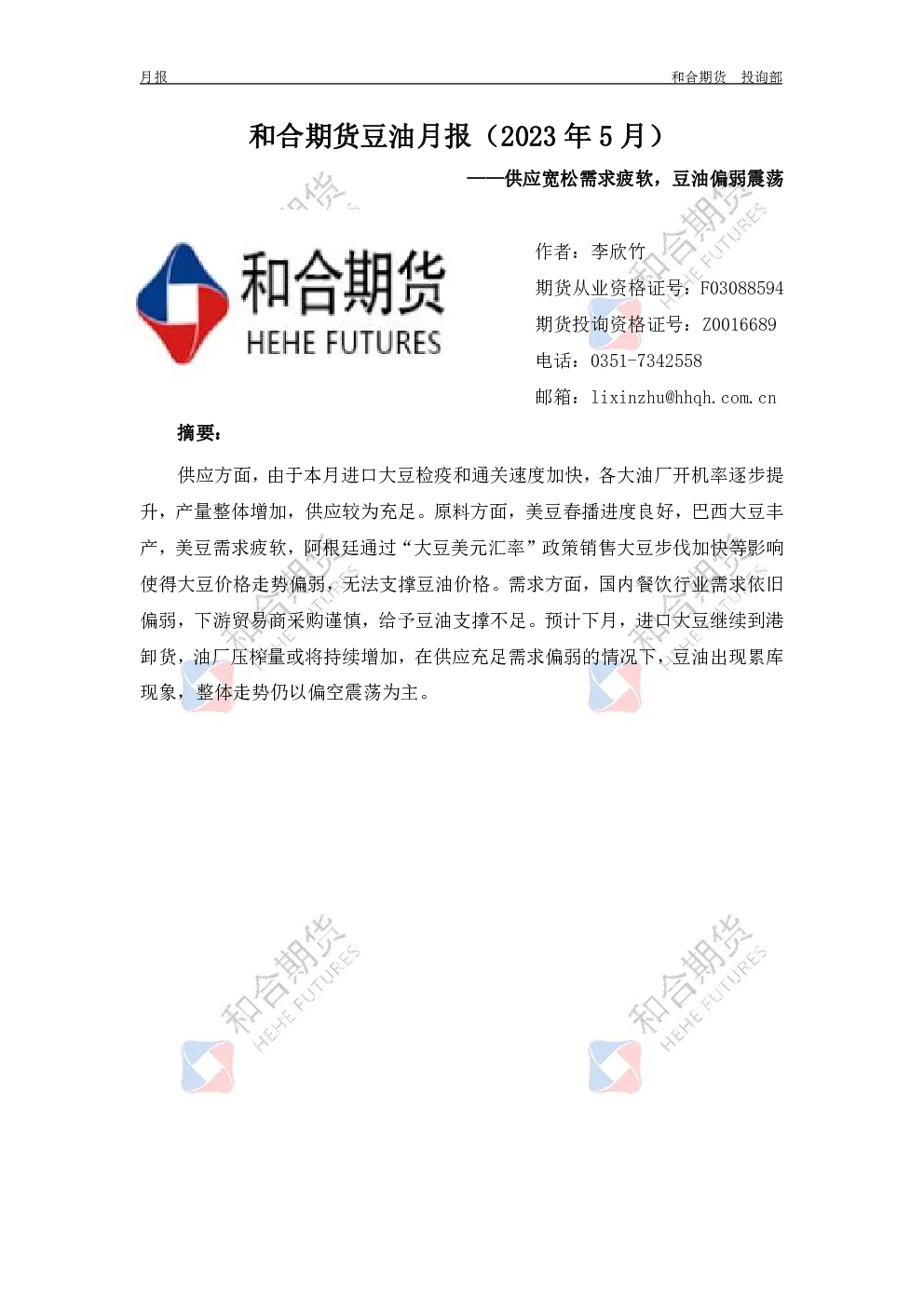 报告封面