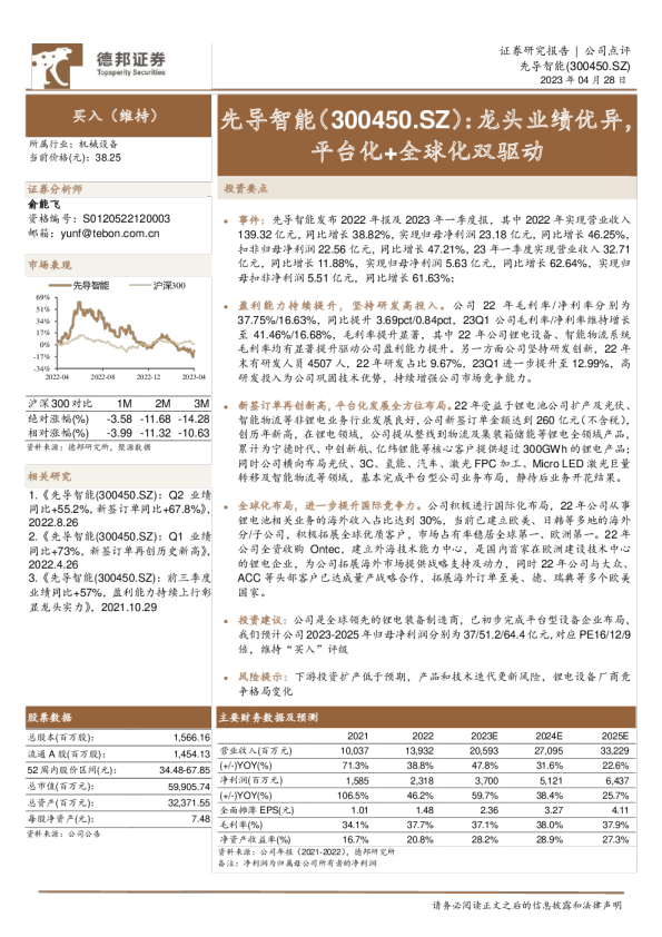 龙头业绩优异，平台化+全球化双驱动