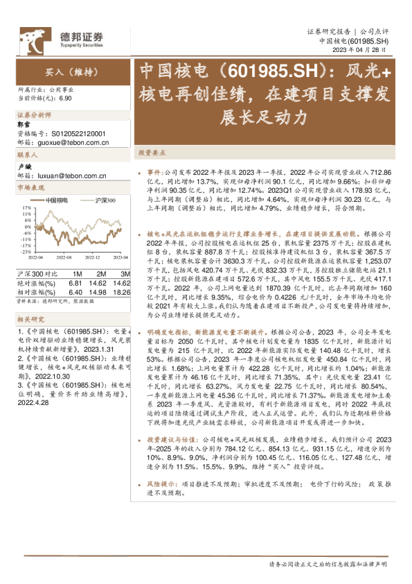 风光+核电再创佳绩，在建项目支撑发展长足动力