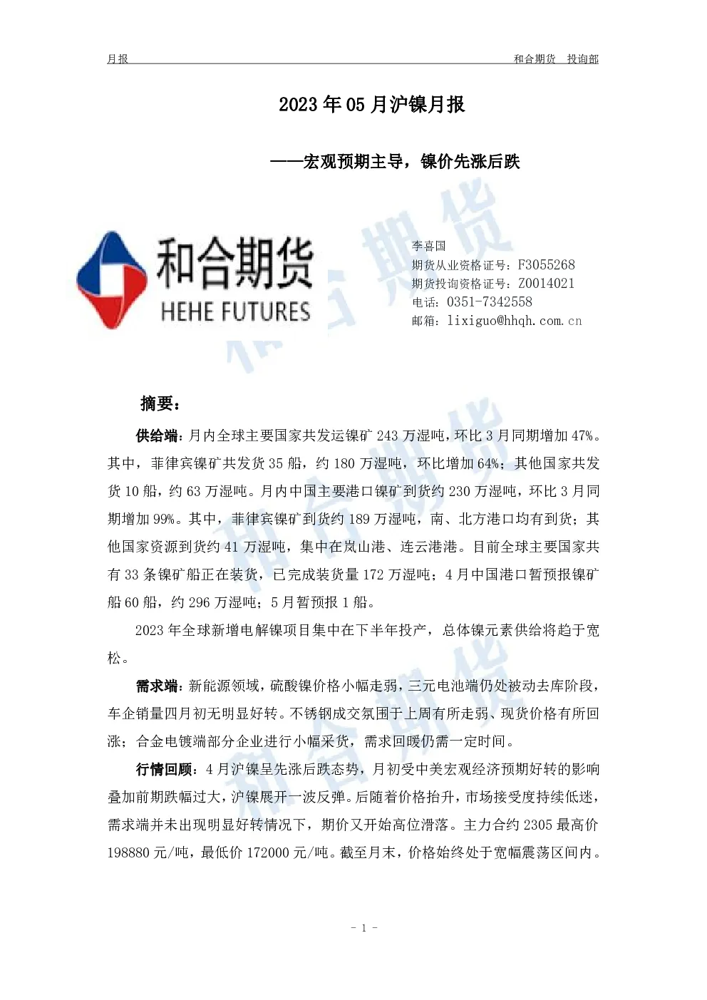 报告封面
