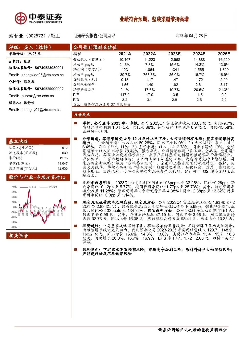 业绩符合预期，整装渠道维持高增