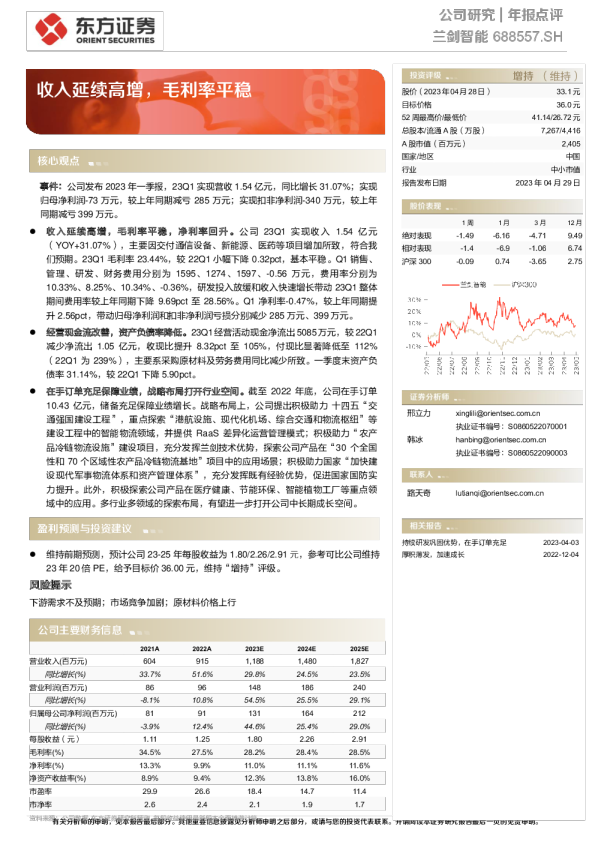 收入延续高增，毛利率平稳
