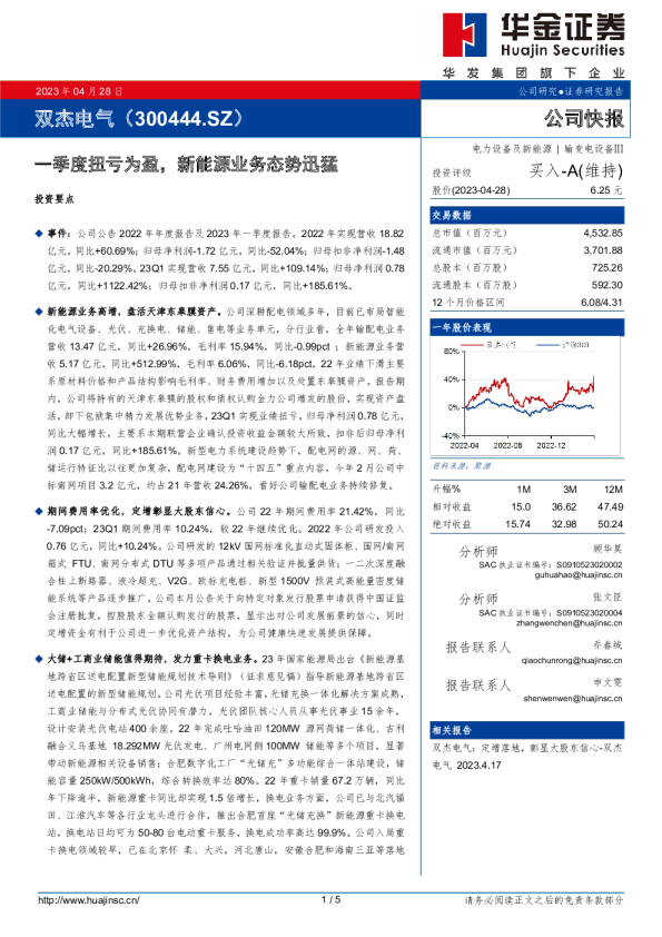 一季度扭亏为盈，新能源业务态势迅猛