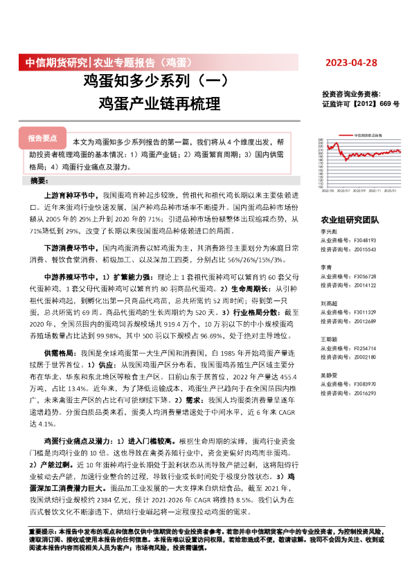 鸡蛋知多少系列（一）：鸡蛋产业链再梳理