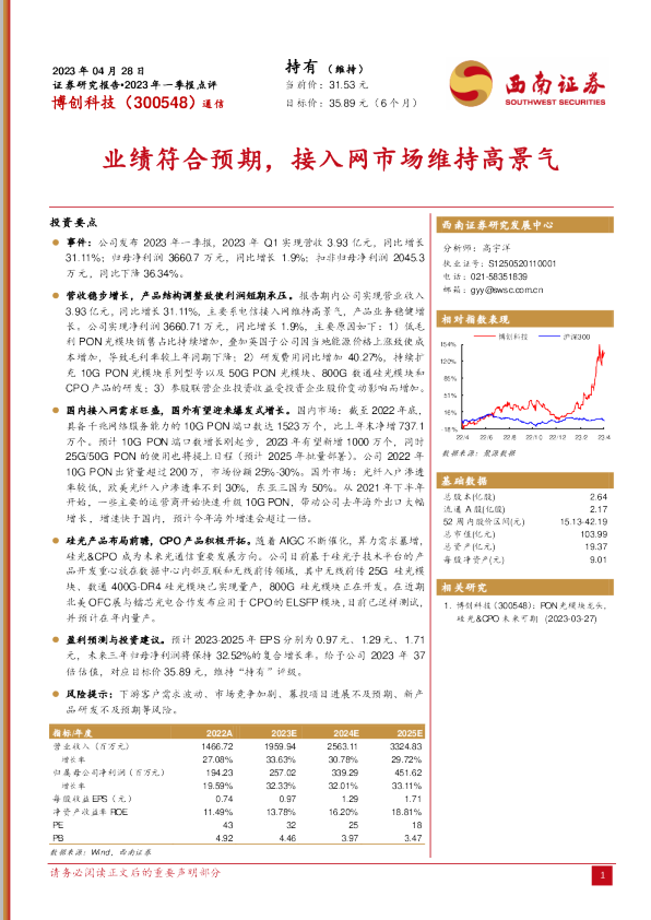 业绩符合预期，接入网市场维持高景气
