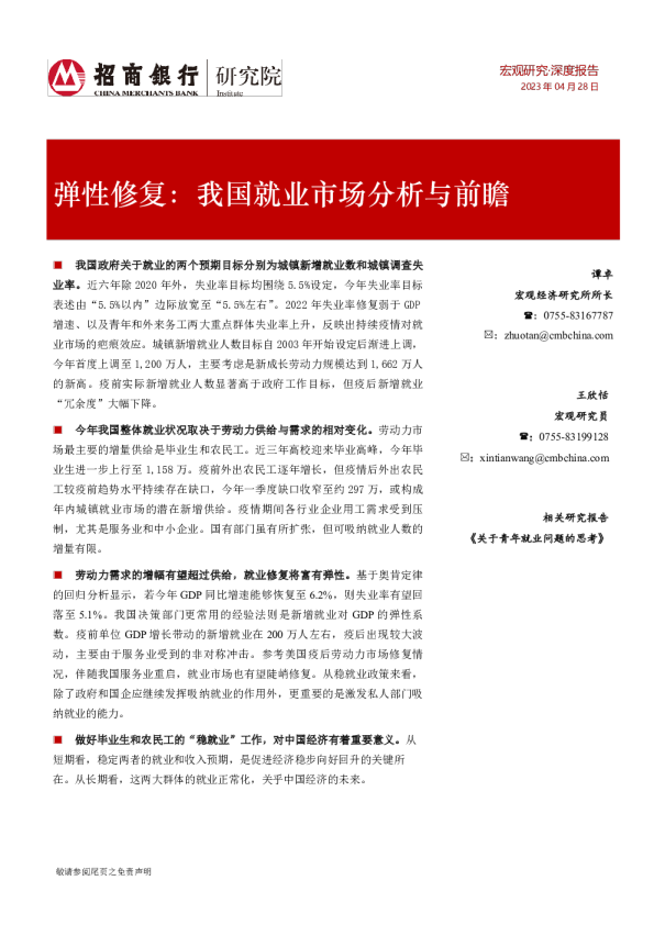 弹性修复：我国就业市场分析与前瞻