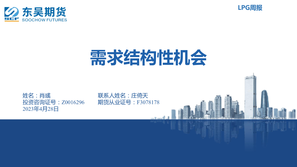 LPG周报：需求结构性机会