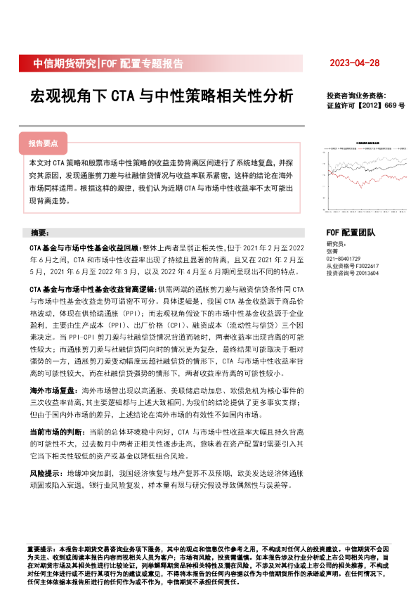 FOF配置专题报告：宏观视角下CTA与中性策略相关性分析