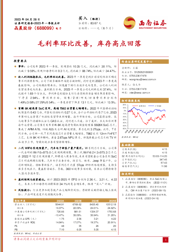 毛利率环比改善，库存高点回落