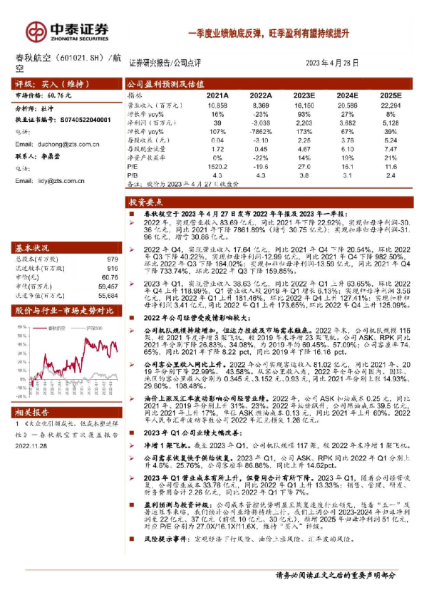 一季度业绩触底反弹，旺季盈利有望持续提升