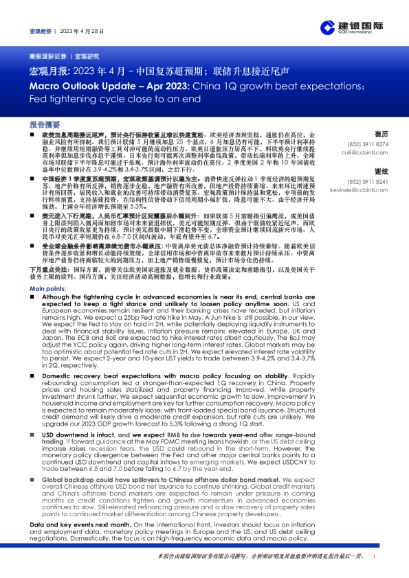 宏观月报：2023年4月–中国复苏超预期；联储升息接近尾声