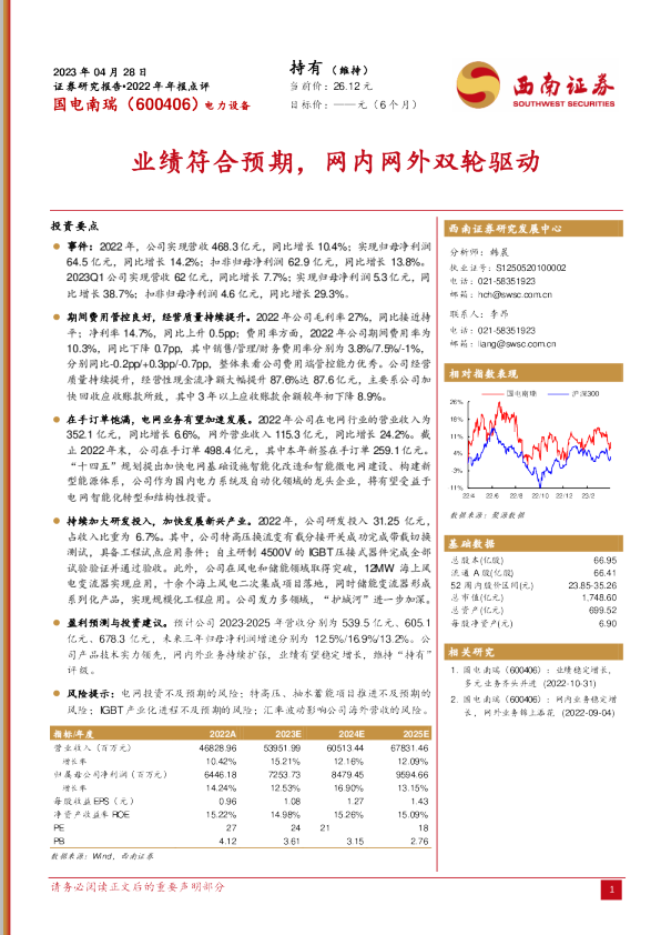业绩符合预期，网内网外双轮驱动