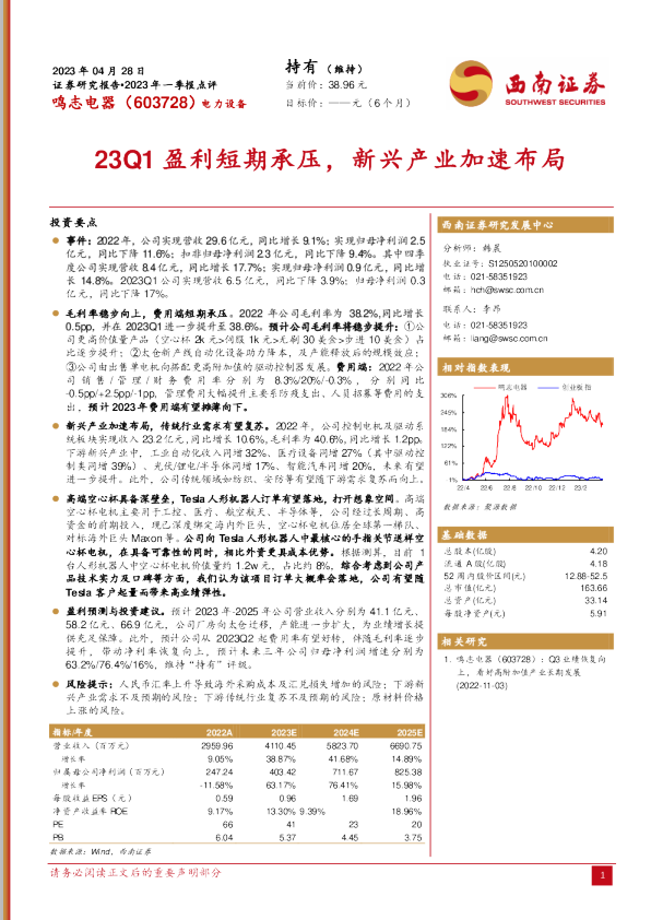 23Q1盈利短期承压，新兴产业加速布局