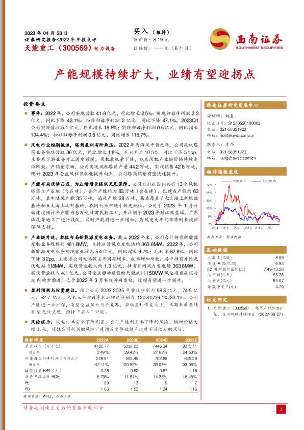 产能规模持续扩大，业绩有望迎拐点