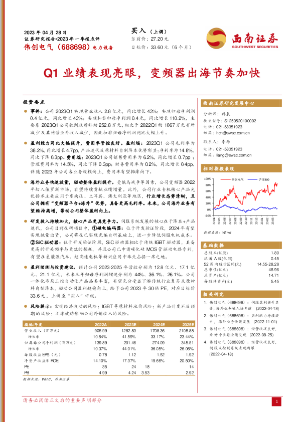Q1业绩表现亮眼，变频器出海节奏加快
