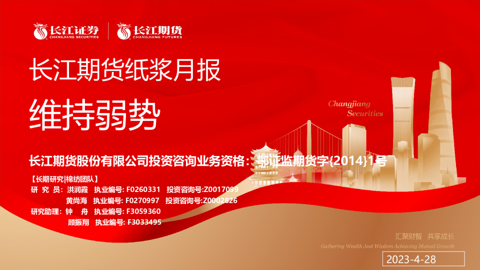 纸浆月报：维持弱势