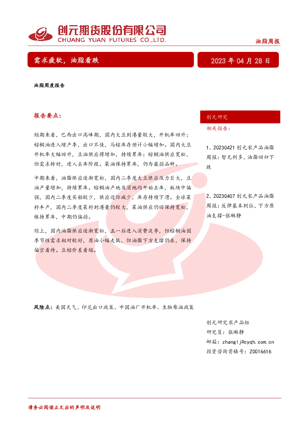 油脂周报：需求疲软，油脂看跌