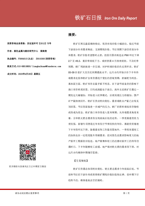 铁矿石日报