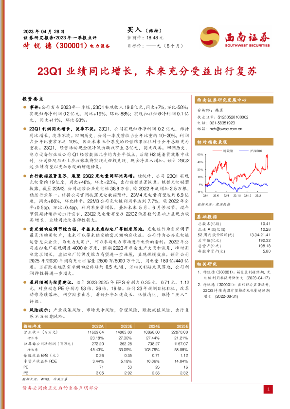 23Q1业绩同比增长，未来充分受益出行复苏