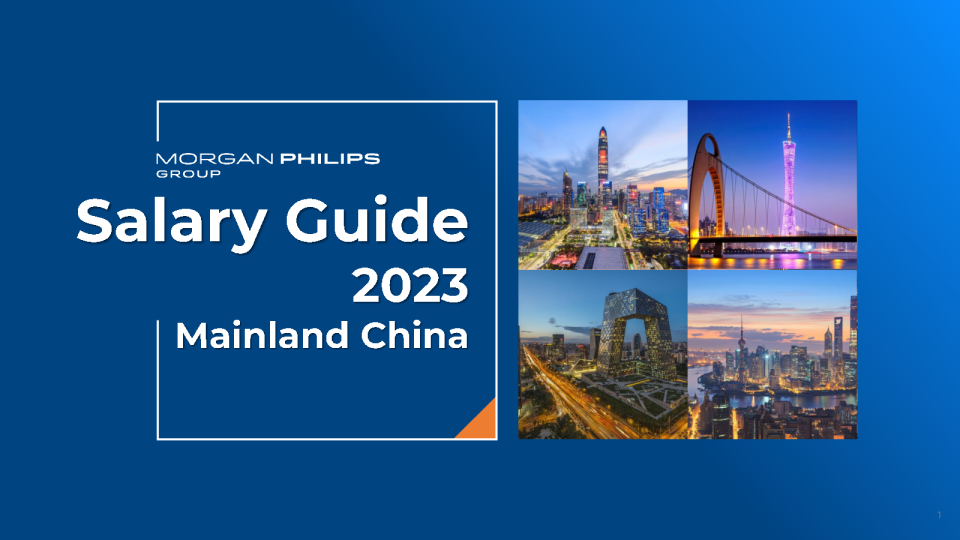 2023中国薪酬指南