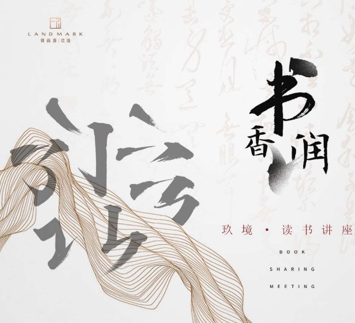 中式读书讲座活动提案