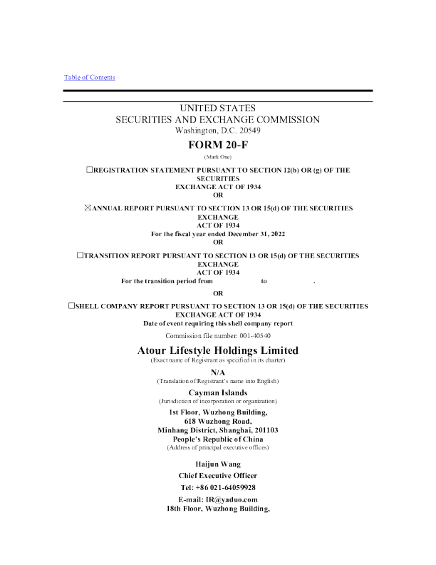 亚朵集团2022年度报告