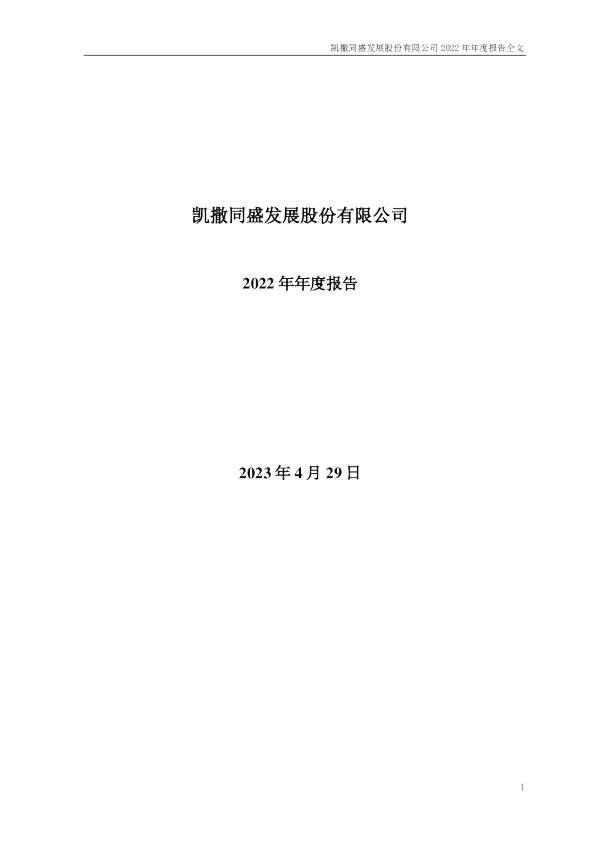 ST凯撒：2022年年度报告