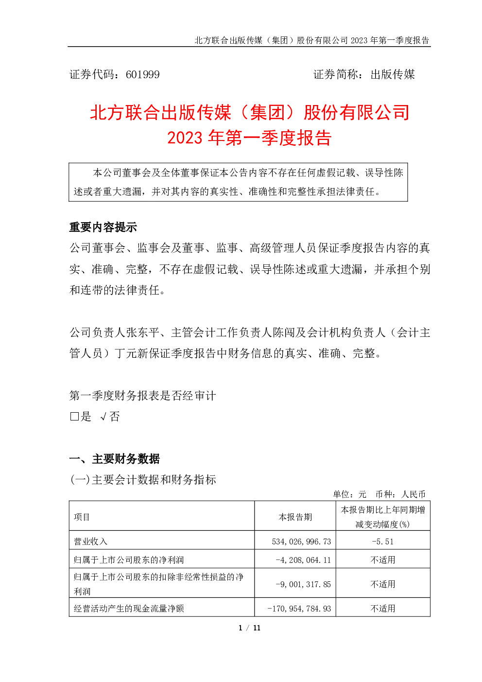 出版传媒：出版传媒2023年第一季度报告