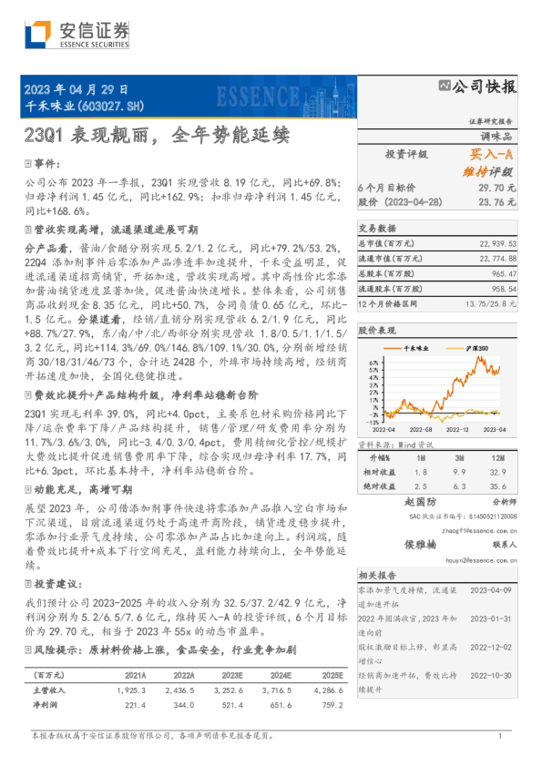 23Q1表现靓丽，全年势能延续